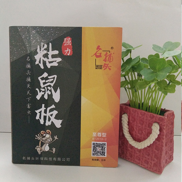 名捕头粘鼠板