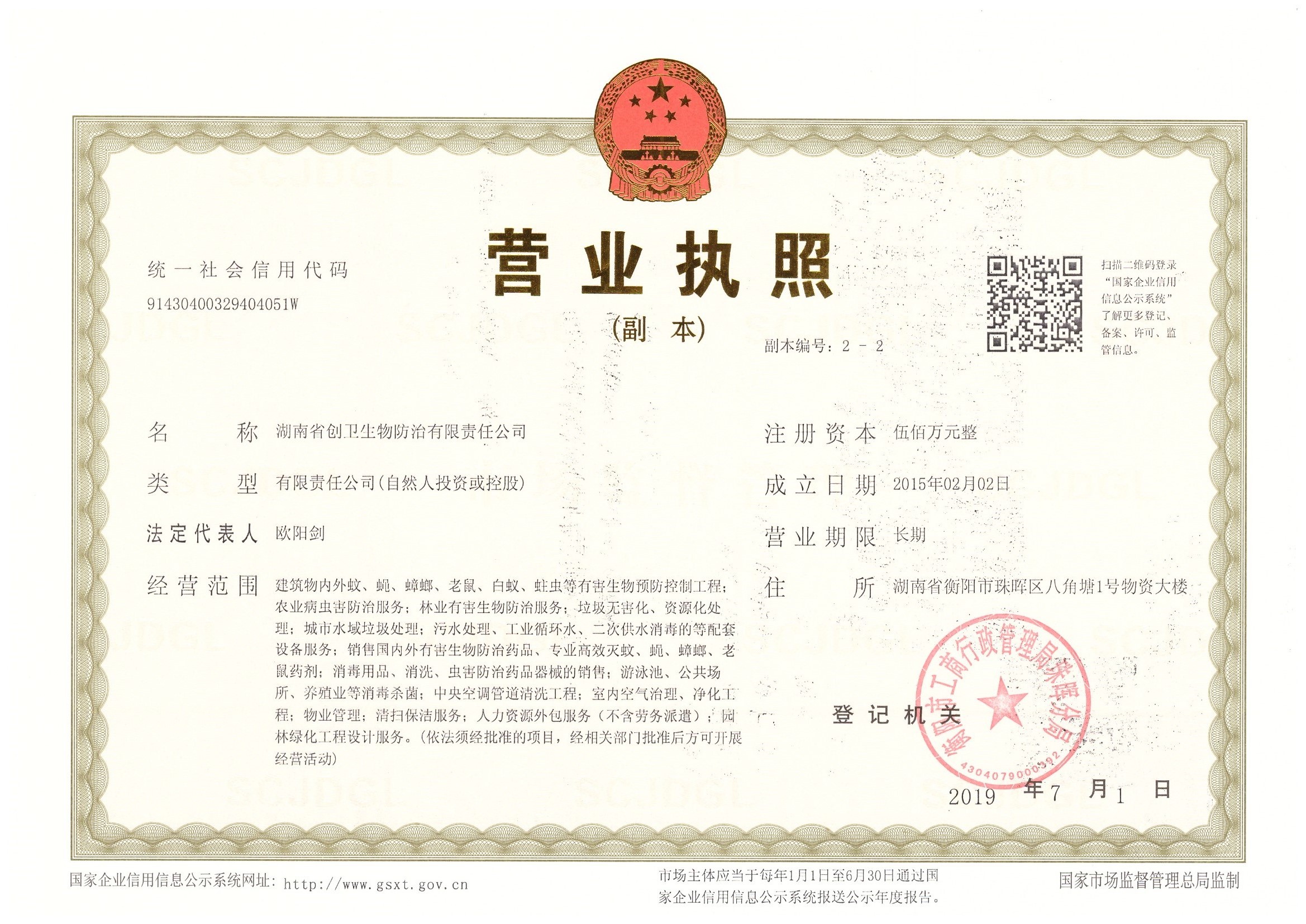 省创卫营业执照副本1