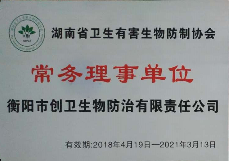 省协会常务理事单位