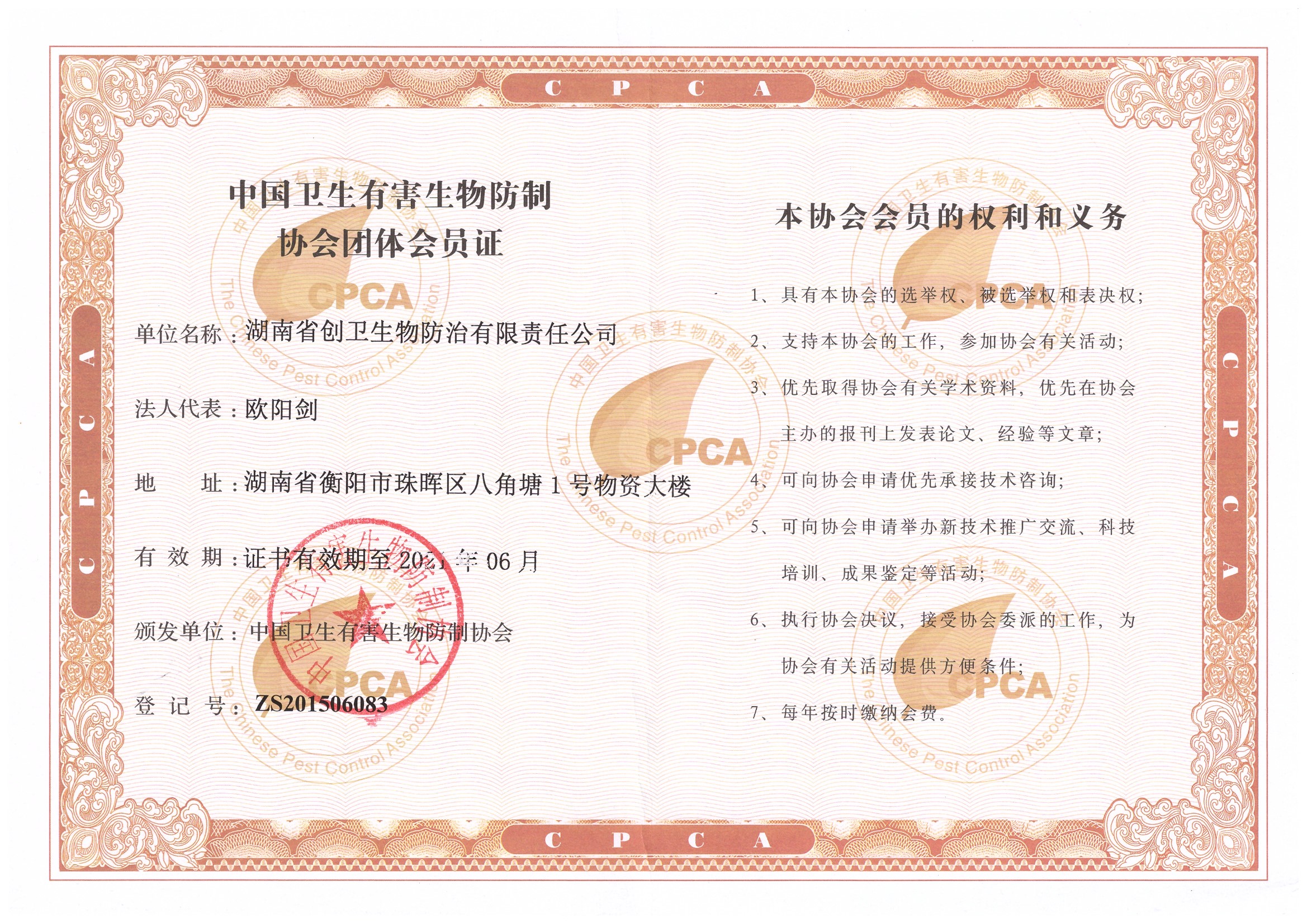 协会会员证（国省）