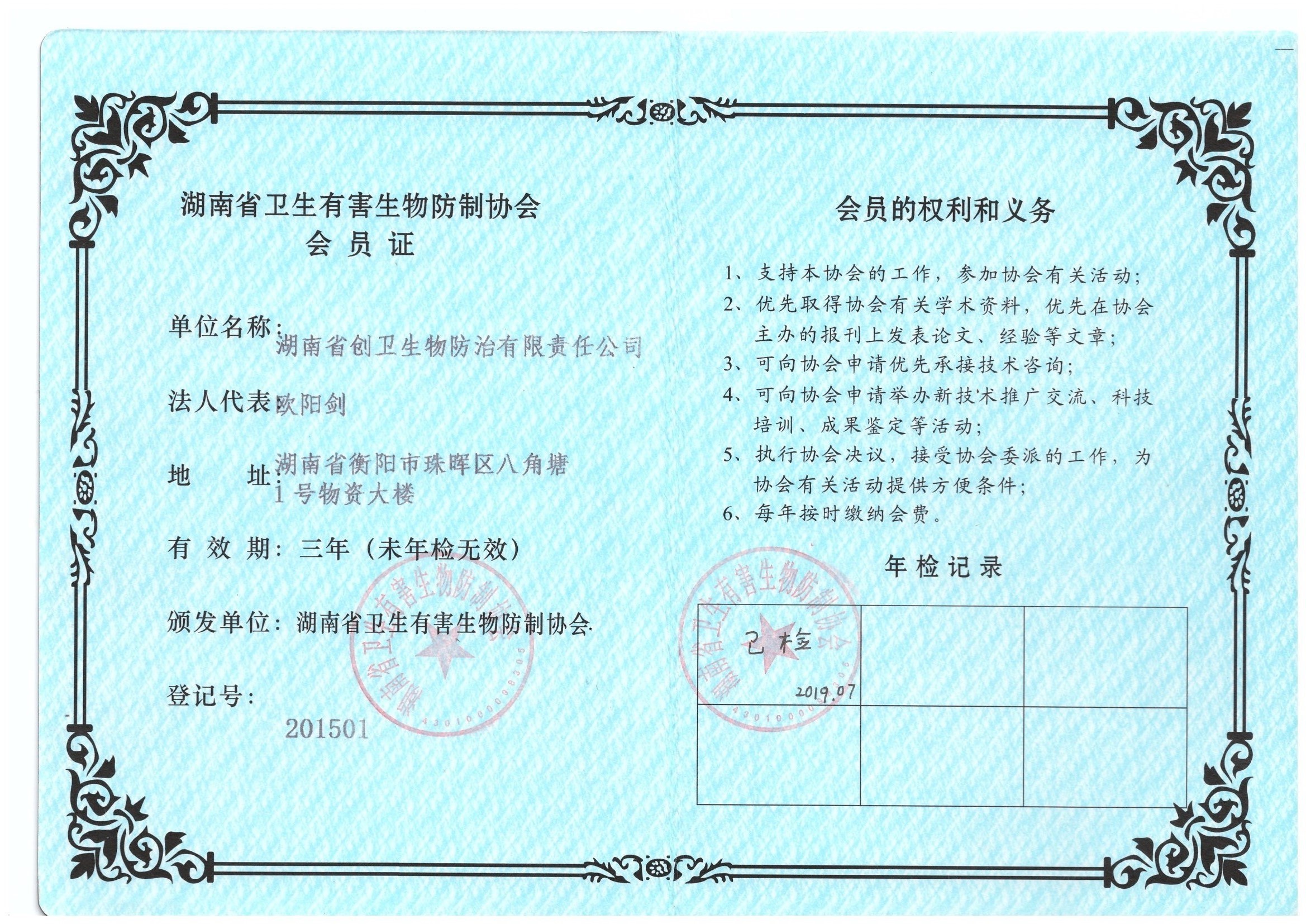 协会会员证（省）