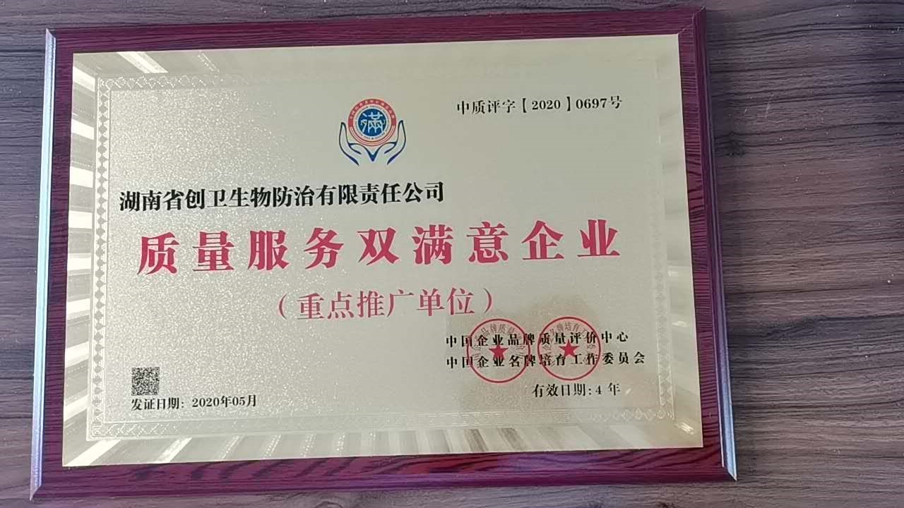 质量服务双满意企业