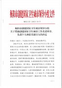 热烈祝贺湖南省创卫公司获得衡阳市创国卫先进单位表彰