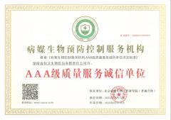 AAA级质量服务诚信单位