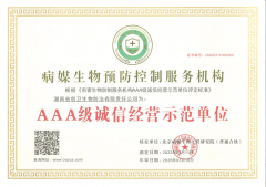 AAA级诚信经营示范单位